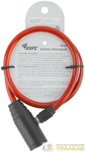 Замок тросовый 8х650мм КУРС 