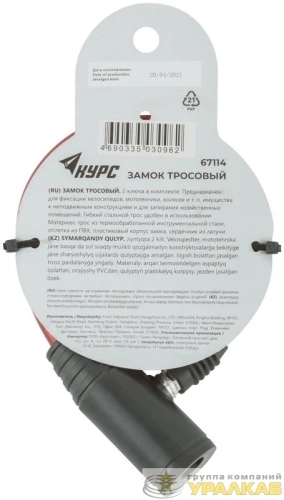 Замок тросовый 8х960мм КУРС 
