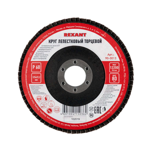Круг лепестковый торцевой P 60 125х22.2мм Rexant 