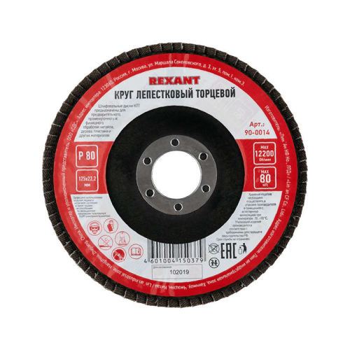 Круг лепестковый торцевой P 80 125х22.2мм Rexant 