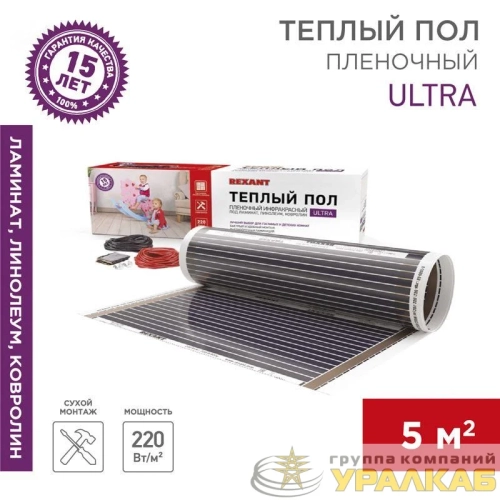 Комплект "Теплый пол" (пленка) Ultra RXM 220-0.5-5 (1100Вт/0.5х10м/S обогрева: 5кв.м) Rexant 