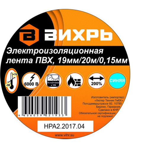 Изолента (20мх19мм) син. Вихрь 