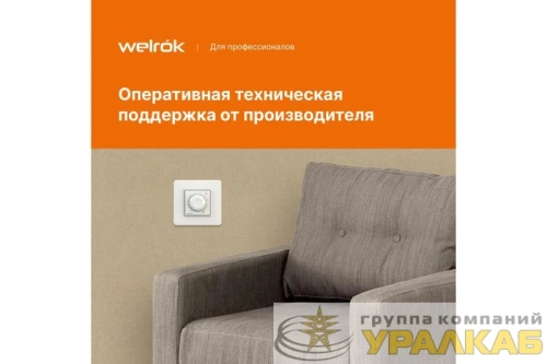 Терморегулятор rol Welrok 