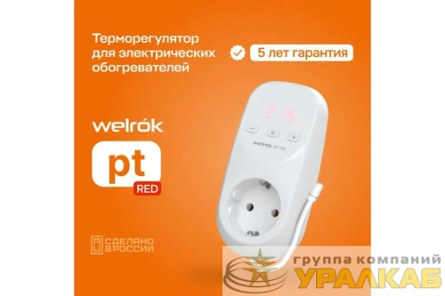 Терморегулятор pt red Welrok 