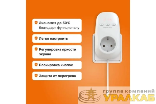 Терморегулятор pt red Welrok 