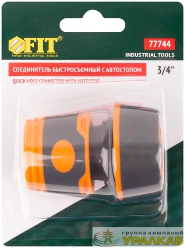 Соединитель двухкомпонентный с автостопом 3/4дюйм FIT 