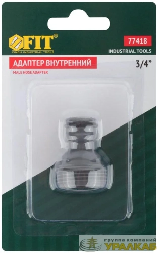 Адаптер внутренний пластиковый 3/4дюйм FIT 