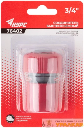 Соединитель пластиковый 3/4дюйм КУРС 