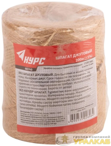 Шпагат джутовый 2-ниточный 1120 текс 200м КУРС 