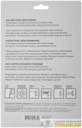 Пистолет для полива 6 режимов КУРС 