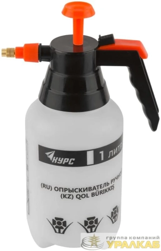 Опрыскиватель ручной 1л КУРС 