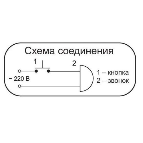 Звонок проводной Рондо трель 220В 80-90дБА бел. Тритон 