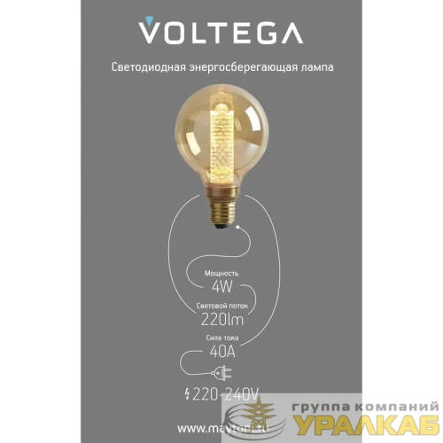 Лампа светодиодная филаментная Loft 271 D125LE 4Вт 1800К E27 Voltega 