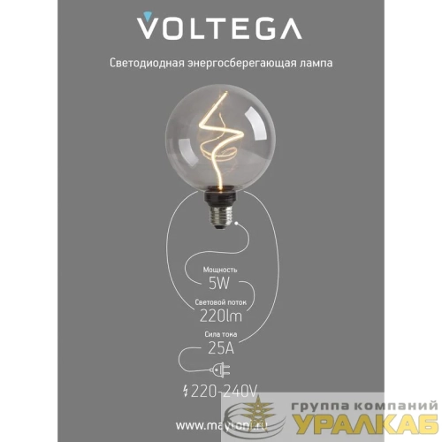 Лампа светодиодная филаментная Loft 271 G125 5Вт 1800К E27 DIM Voltega 