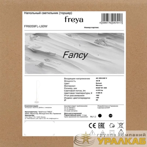Светильник Fancy 36Вт IP20 торшер напольн. Freya 