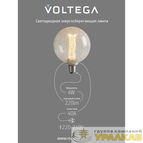 Лампа светодиодная Loft Led G125FC1978 4Вт 1800К E27 Voltega 