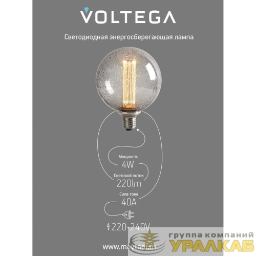 Лампа светодиодная Loft Led G125FC1978 4Вт 1800К E27 Voltega 