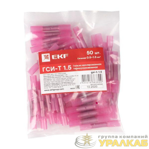 Гильза изолированная термоусаживаемая ГСИ-Т 1.5 (уп.50шт) EKF 
