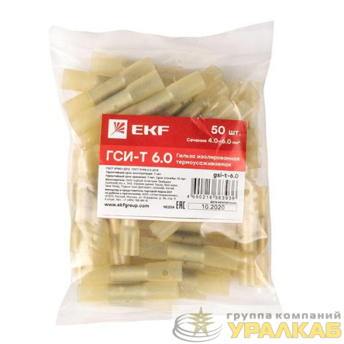 Гильза изолированная термоусаживаемая ГСИ-Т 6.0 (уп.50шт) EKF 