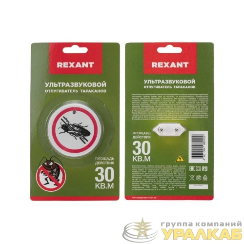 Отпугиватель тараканов ультразвуковой Rexant 