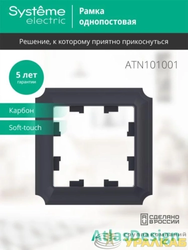 Рамка 1-м AtlasDesign Antique карбон SE 