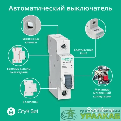 Выключатель автоматический 1п City9 Set (АВ) C 25А 6кА 230В SE 