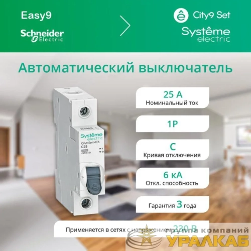 Выключатель автоматический 1п City9 Set (АВ) C 25А 6кА 230В SE 