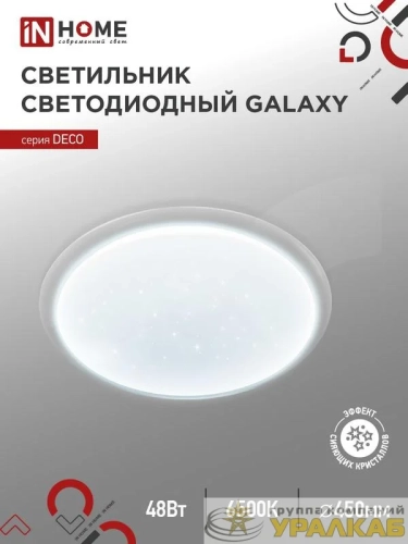 Светильник светодиодный DECO GALAXY 48Вт 6500К 4320лм 230В 450х68мм IN HOME 