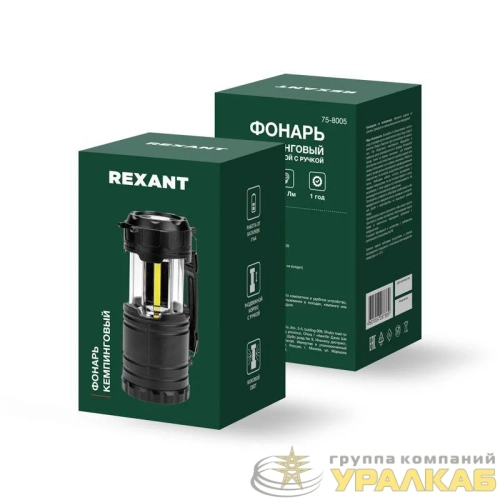 Фонарь кемпинговый раздвижной с ручкой Rexant 