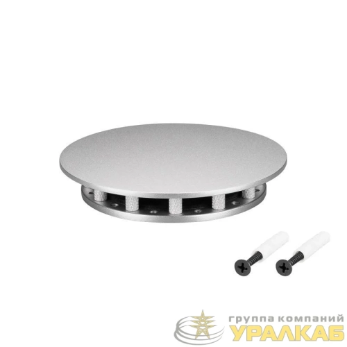 Крепление MOONLIGHT-BASE-ROUND-D13-S Silver металл Arlight 