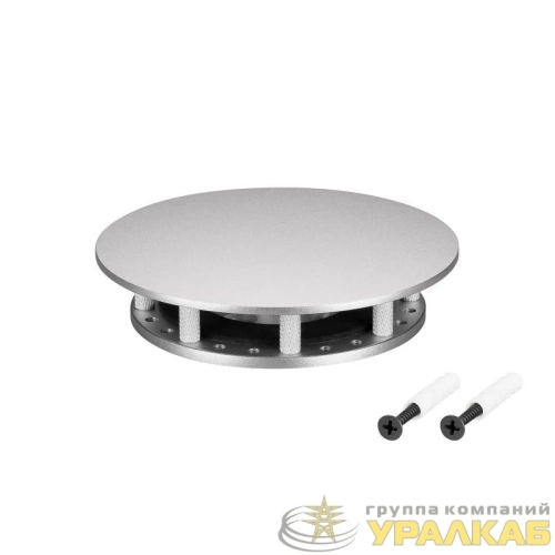 Крепление MOONLIGHT-BASE-ROUND-D18-S Silver металл Arlight 