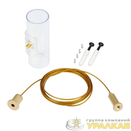 Подвес MOONLIGHT-HR-LIFT-SIDE-VR-D25-0080 Gold металл (комплект) Arlight 