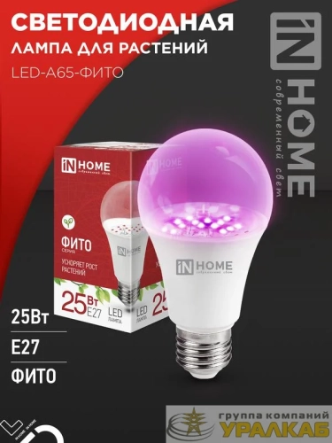 Лампа светодиодная LED-A65-ФИТО 25Вт 230В E27 IN HOME 