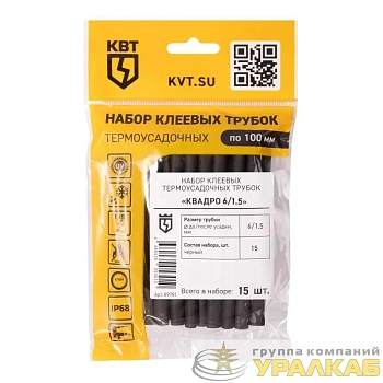 Набор термоусадочных трубок Квадро 6/1.5 КВТ 