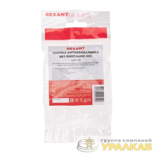 Кнопка антивандальная d12 12В без фикс. (2с) OFF-(ON) красн. Rexant 