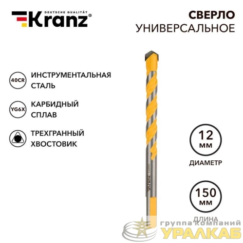Сверло универсальное твердосплавное 12мм Kranz 