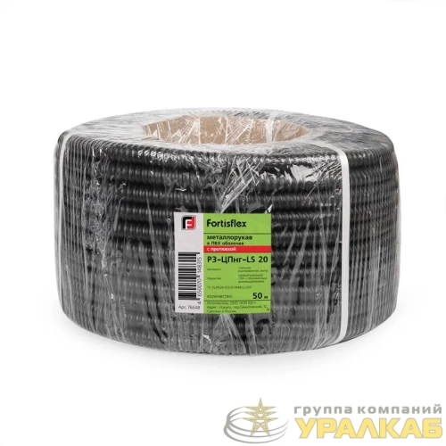 Металлорукав Р3-ЦПнг-LS 16 с протяжкой (уп.50м) Fortisflex 
