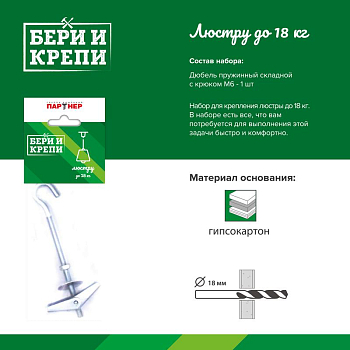 Набор для крепления люстры (до 18кг) БЕРИ И КРЕПИ Партнер 