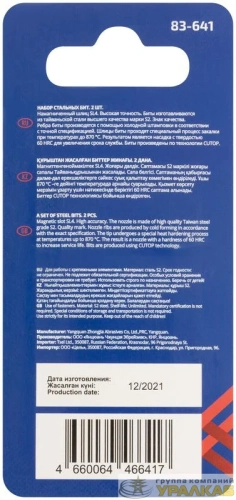 Набор стальных бит ПРОФИ/Profi SL4 50мм (уп.2шт) Cutop 