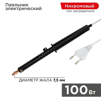 Паяльник ПП (ЭПСН) 100Вт 220В пластик. ручка Rexant 