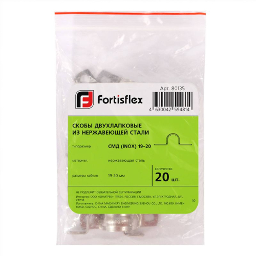 Скоба крепежная двухлапковая СМД(INOX) d31-32мм метал. (уп.10шт) Fortisflex 