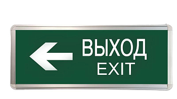 Светильник светодиодный ССА ВЫХОД-EXIT стрелка 3Вт аварийный двусторонний 