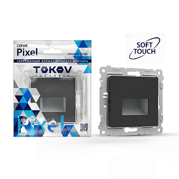 Подсветка светодиодная СП Pixel IP20 механизм карбон 