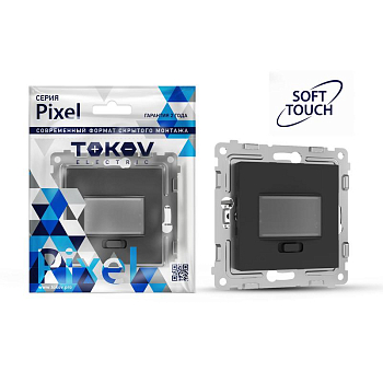 Датчик движения СП Pixel IP20 механизм карбон 