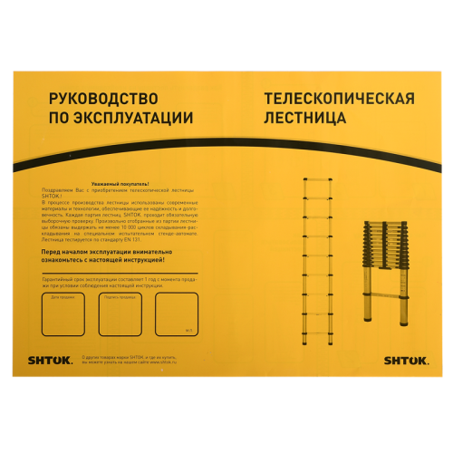 Лестница телескопическая 3.2м (20013) SHTOK 