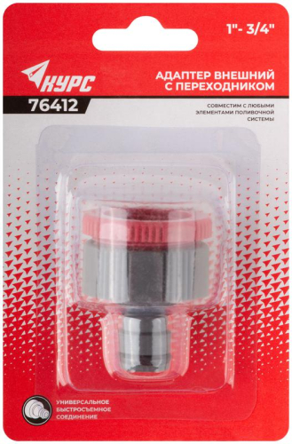 Адаптер внешний пластиковый 3/4дюйм-1дюйм КУРС 