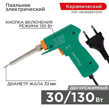 Паяльник импульсный (HY-50R) 220В/30-130Вт PROCONNECT 