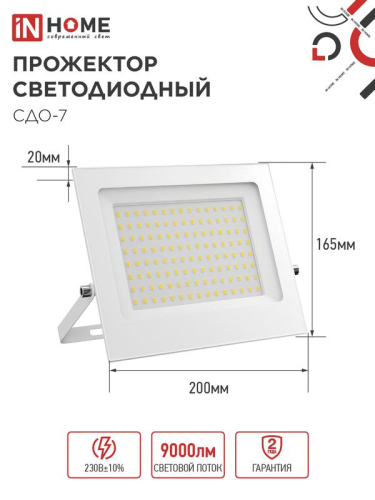 Прожектор светодиодный СДО-7 100Вт 6500К IP65 230В бел. IN HOME 
