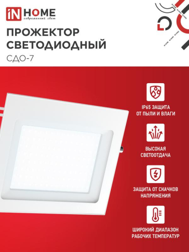 Прожектор светодиодный СДО-7 100Вт 6500К IP65 230В бел. IN HOME 