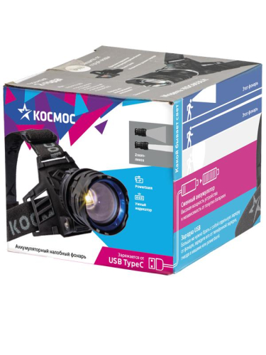 Фонарь налобный аккум. 10Вт Laser LED/Li-ion18650 3х1200мА.ч алюм. КОСМОС ()